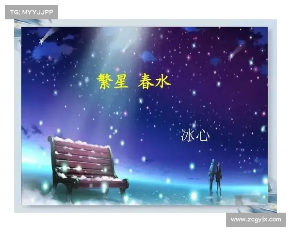 冰心诗文中的温柔关怀与时代使命:情感深度与人文精神的交织 冰心诗文中的温柔关怀与时代使命:情感深度与人文精神的交织