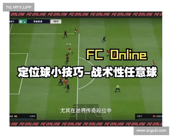 任意球技巧的实战运用与战术部署分析 任意球技巧的实战运用与战术部署分析